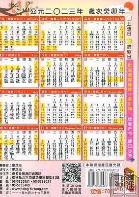 2023農民曆查詢|2023年農曆日曆，二零二三年農曆陽曆表，2023癸卯年農曆黃道。